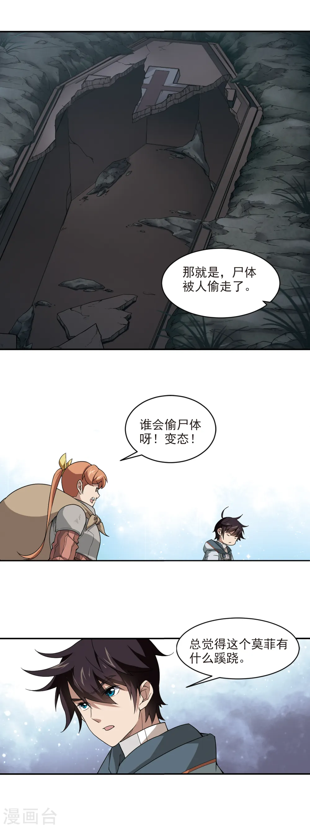 网游之近战法师漫画免费全集漫画,第107话 无限接近的真相22图