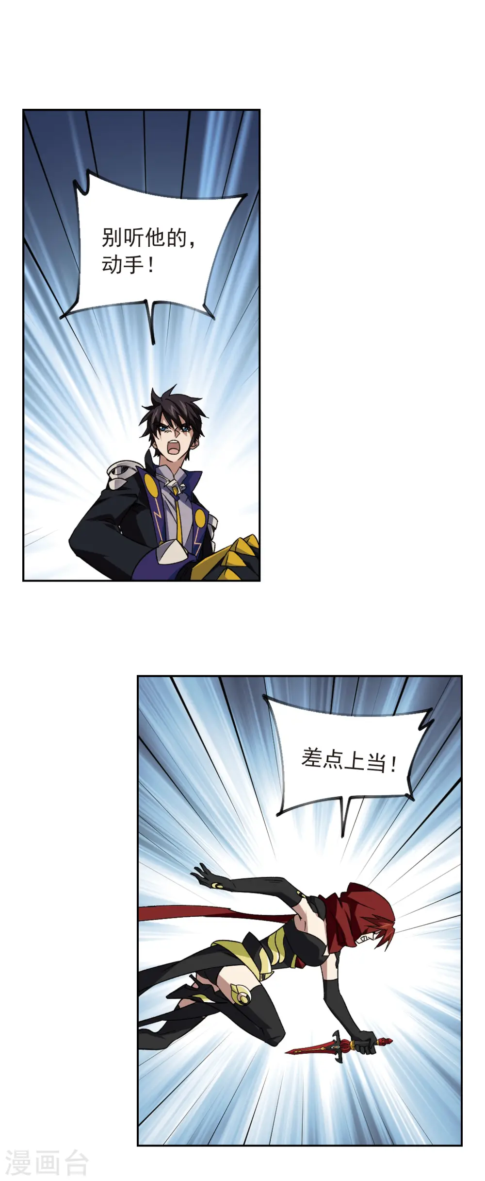 最火的网游排行榜前十名漫画,第341话 麻烦的冰系法师21图