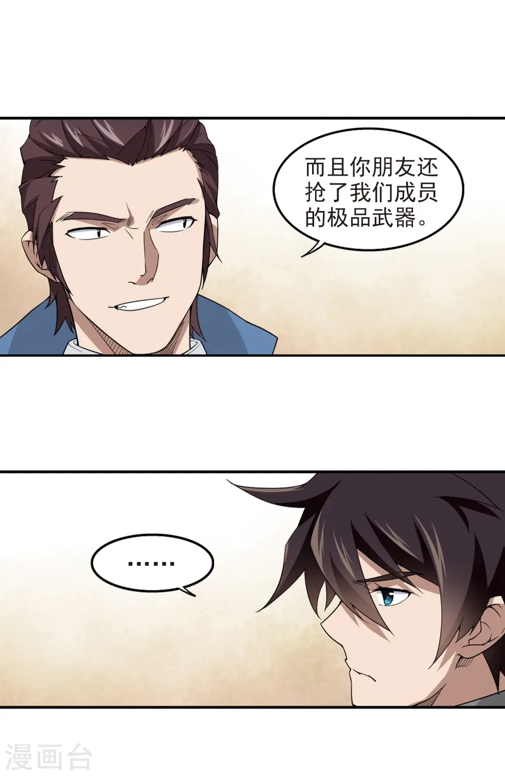 网游之近战法师漫画全集免费版漫画,第78话 覆水难收22图