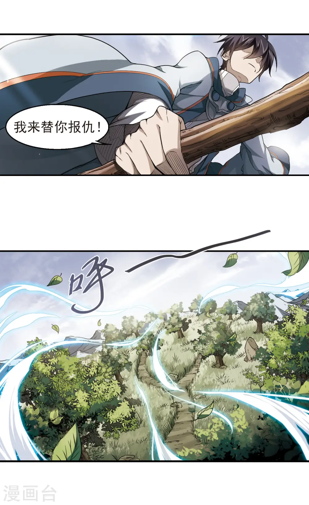 网游之美女如云漫画,第40话 反偷袭2图
