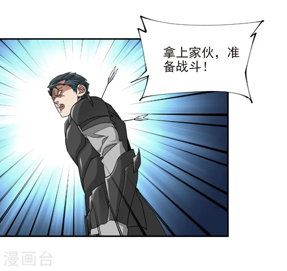 最火的网游排行榜前十名漫画,第485话 垂死挣扎2图