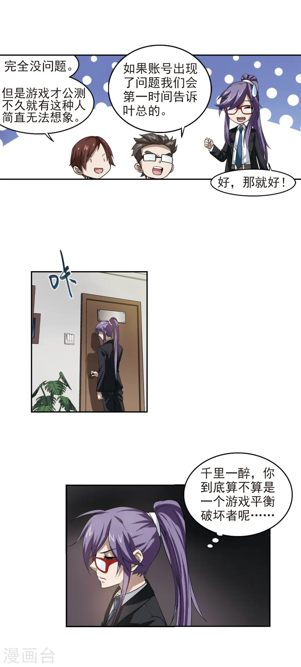 最火的网游排行榜前十名漫画,第29话 平行世界的BUG31图