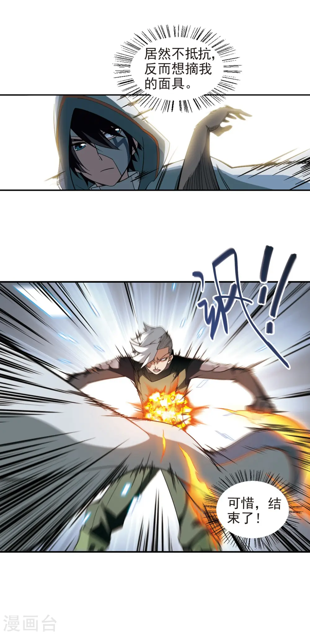 最火的网游排行榜前十名漫画,第59话 消失的不笑11图