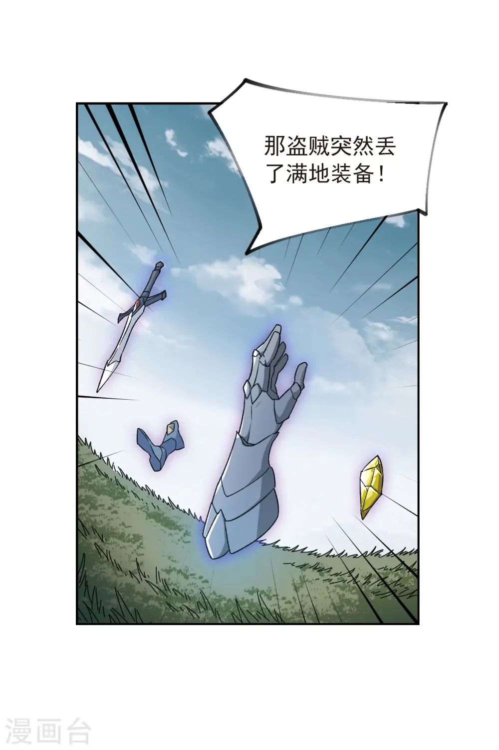 网游之近战法师免费听书漫画,第340话 麻烦的冰系法师11图