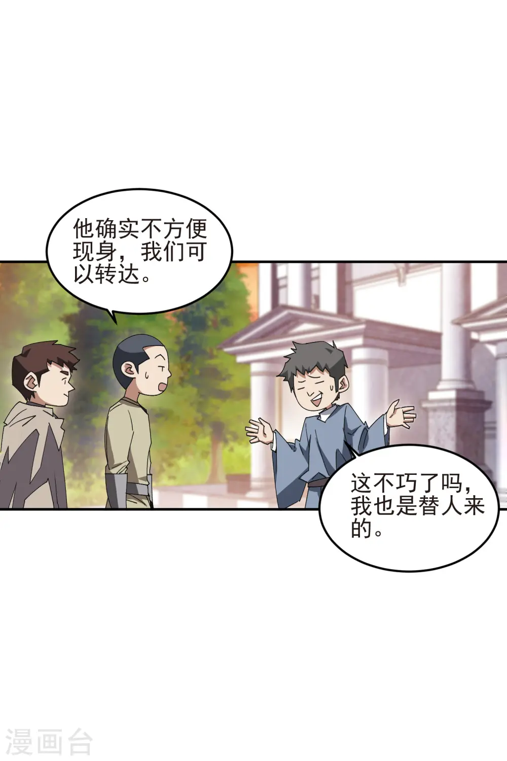 网游之近战法师全文阅读免费漫画,第458话 陷阱高手2图