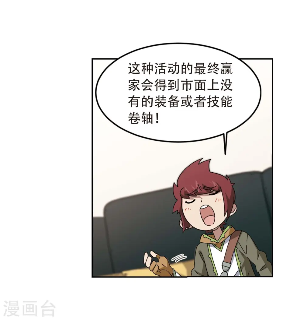 网游之近战法师漫画免费观看漫画,第294话 五小强32图