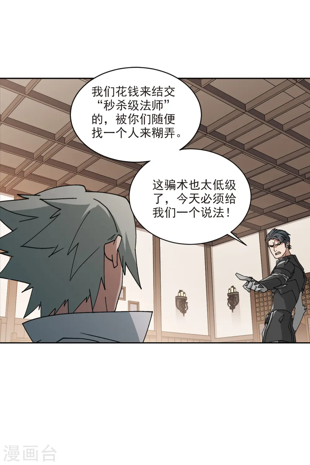 最火的网游排行榜前十名漫画,第405话 暗流涌动32图