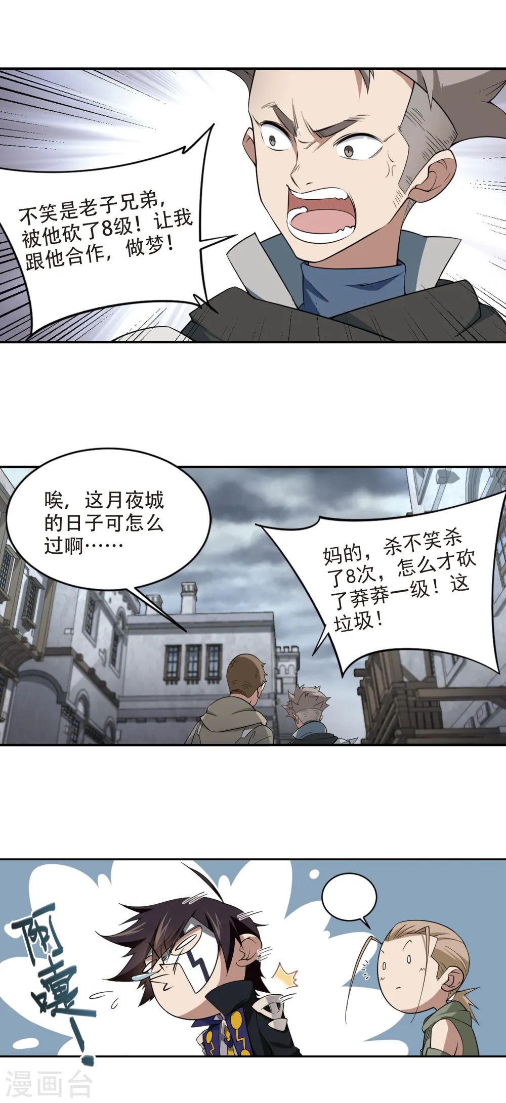 网游之近战法师漫画免费观看漫画,第159话 月夜城的另一方势力32图