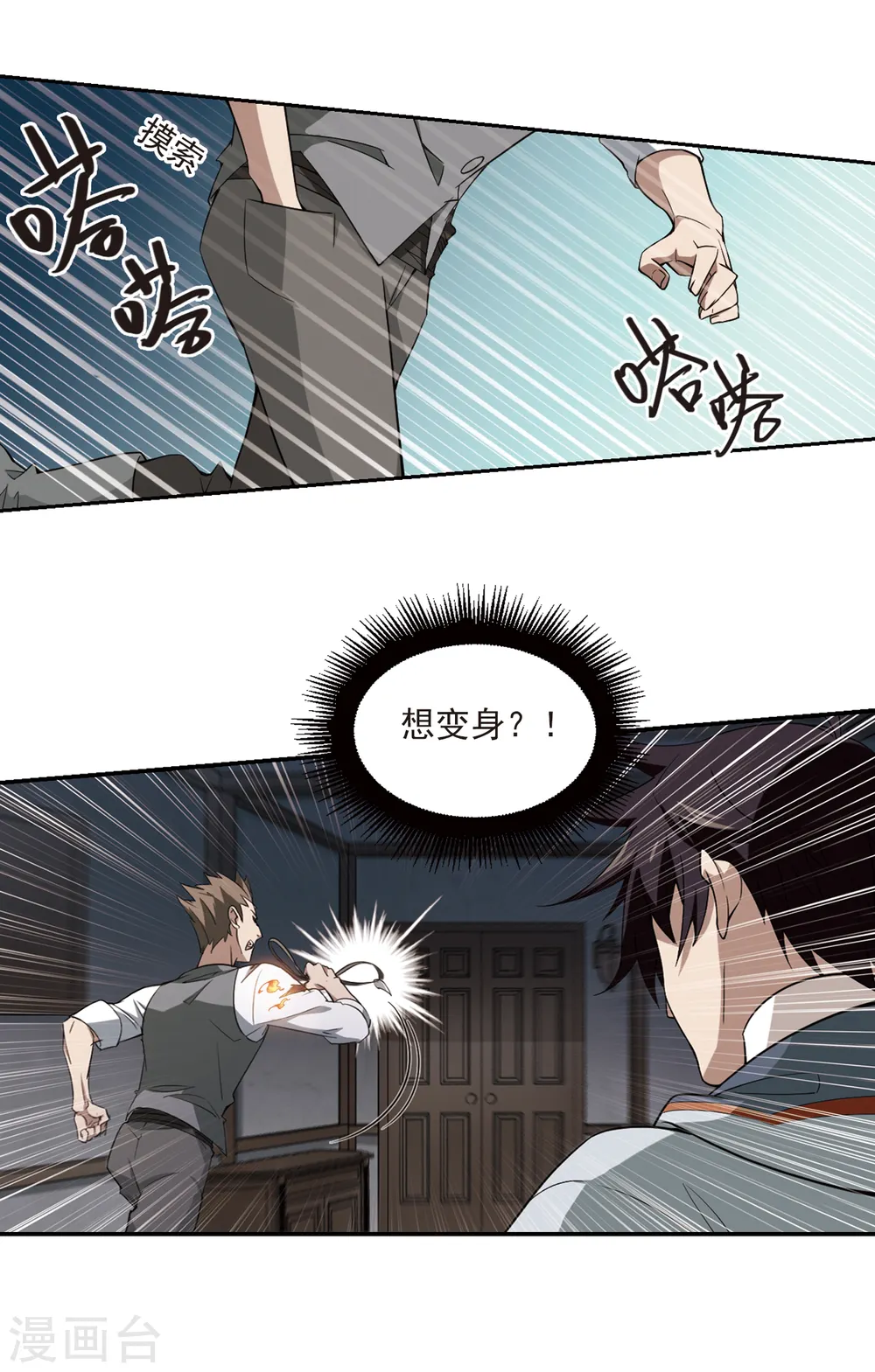 网游之近战法师百度云漫画,第119话 极品装备11图