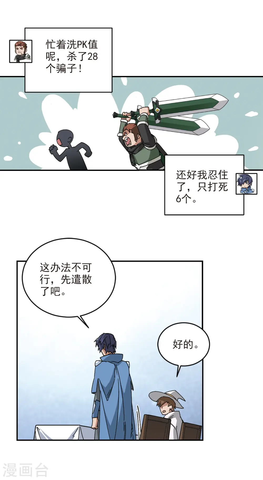 重生网游之神级天赋漫画,第365话 法师对决21图