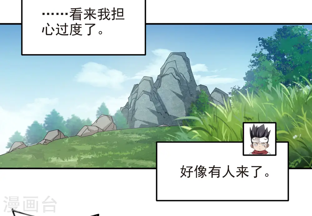 网游之美女如云漫画,第470话 反常1图