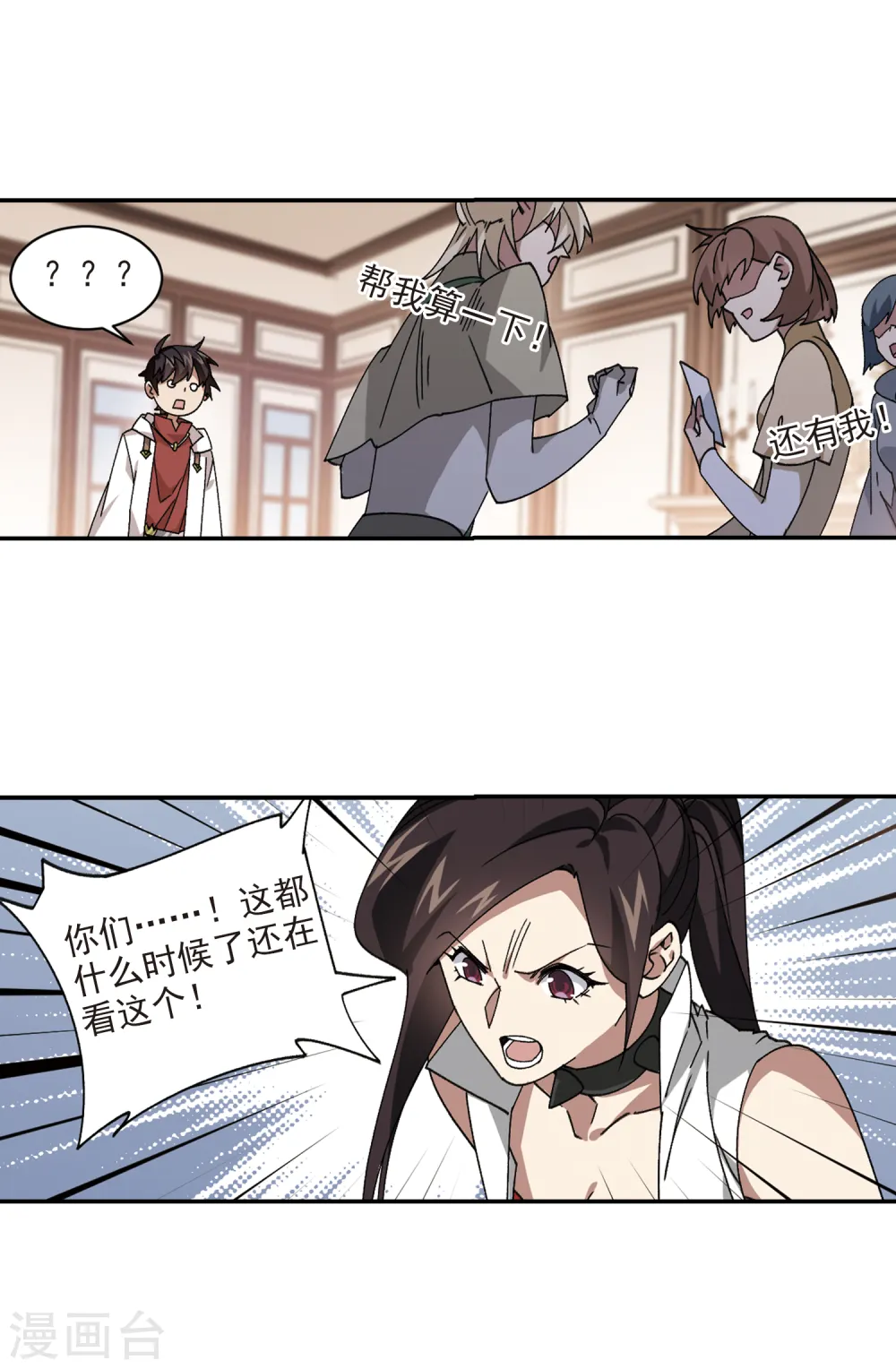 网游之近战法师漫画免费观看漫画,第382话 齐射阵12图