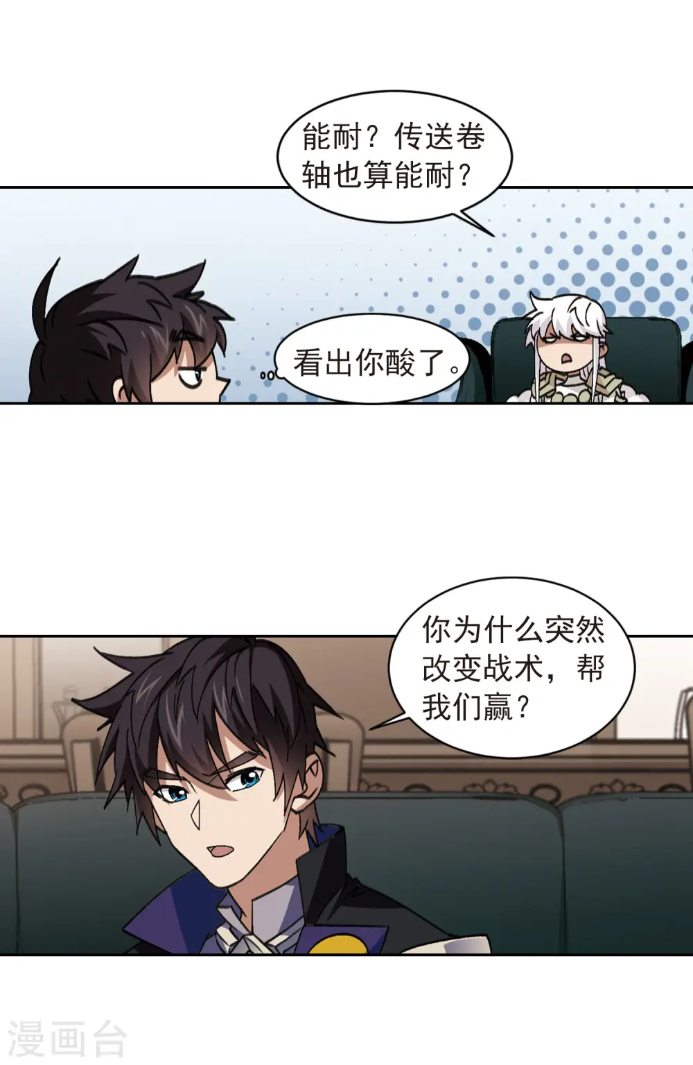 网游之近战法师蚂蚁小说漫画,第349话 惹眼的法师12图