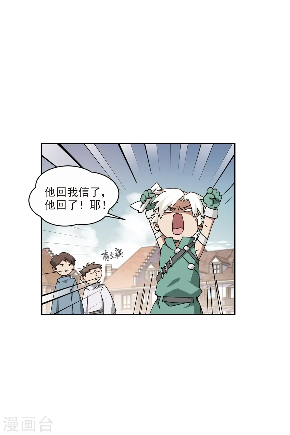 网游之近战法师顾韩漫画,第424话 被策反的法师11图