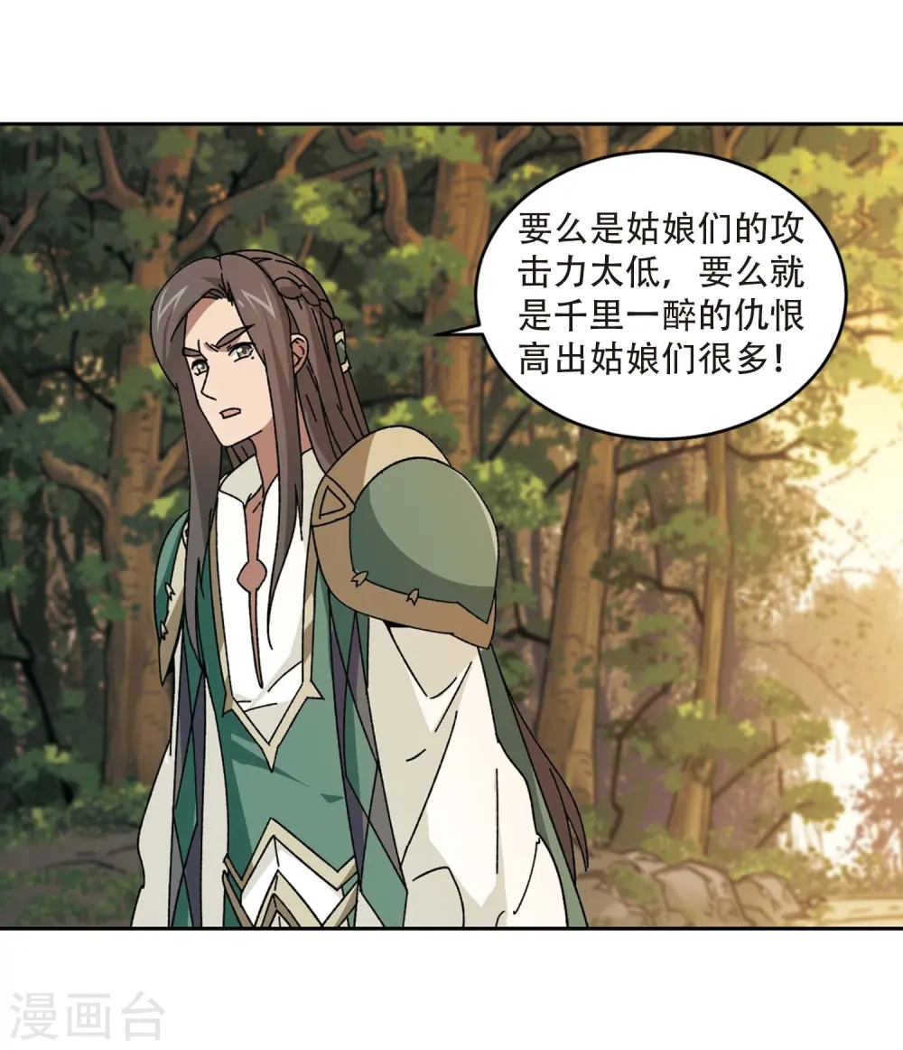 网游之美女如云漫画,第272话 落衣红莲22图