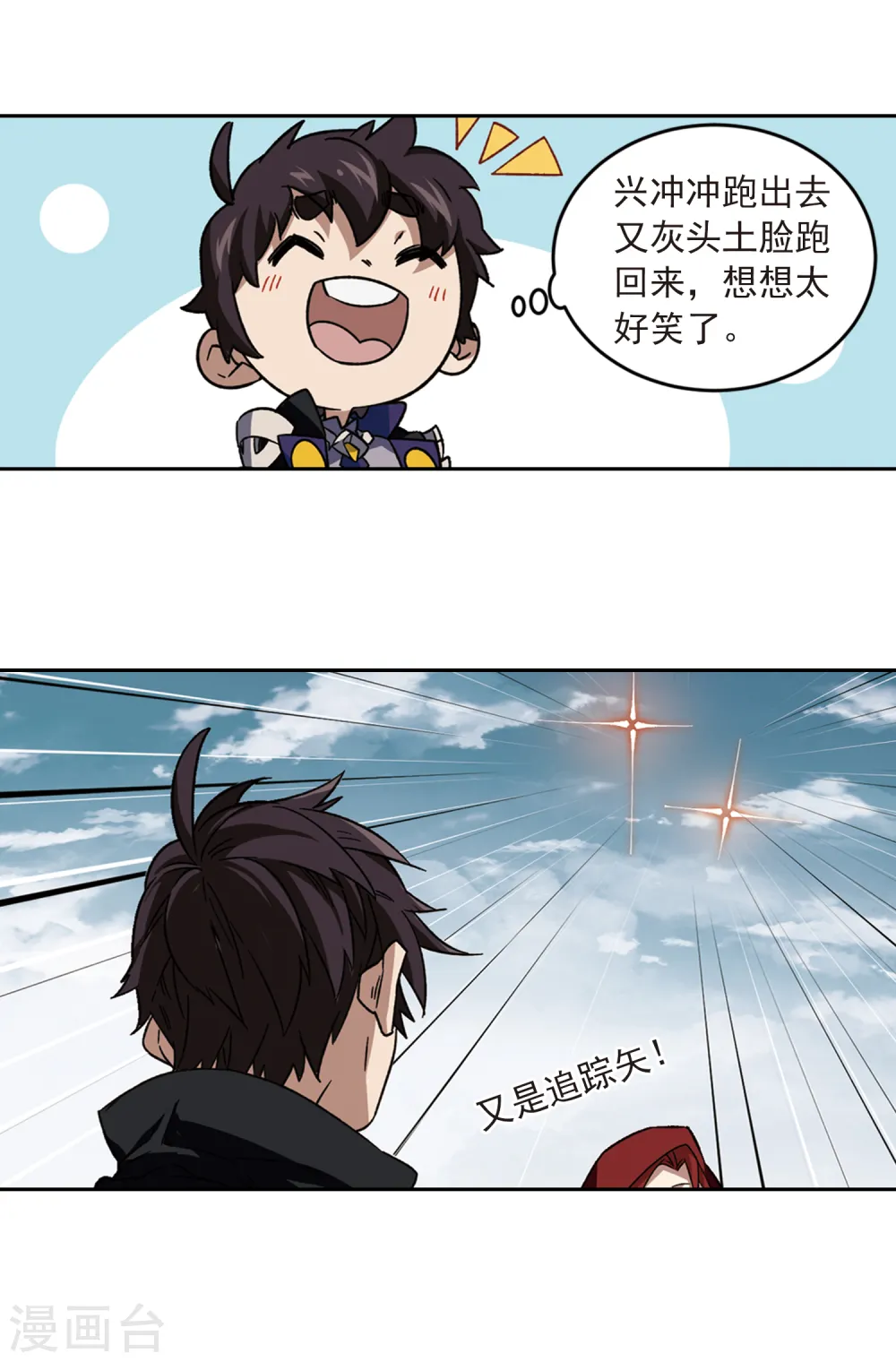 网游之近战法师漫画免费阅读下拉式奇漫屋漫画,第313话 协作12图