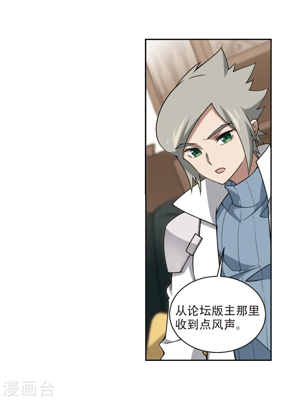 网游之美女如云漫画,第236话 各怀鬼胎22图