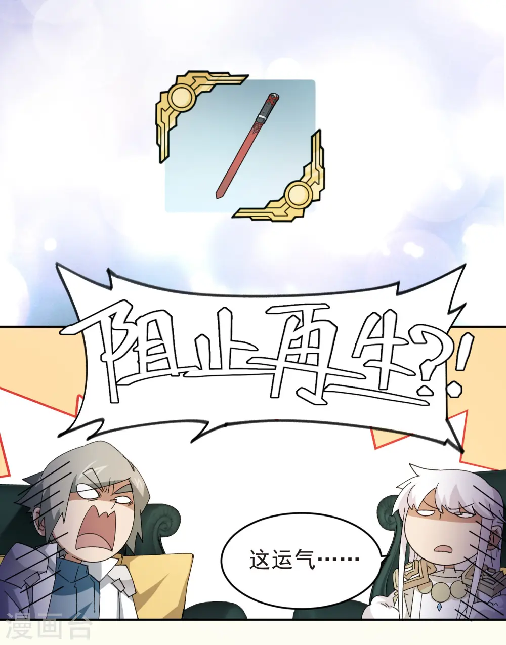 最火的网游排行榜前十名漫画,第455话 长诛短叹1图