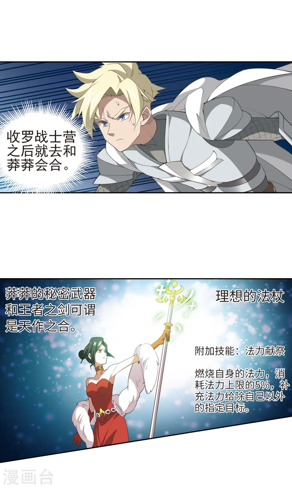最火的网游排行榜前十名漫画,第182话 银月的秘密武器21图