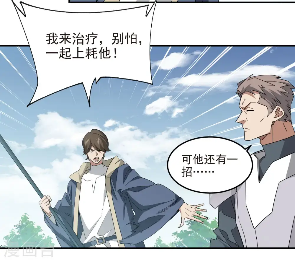 网游之近战法师漫画免费观看漫画,第483话 双重攻击2图