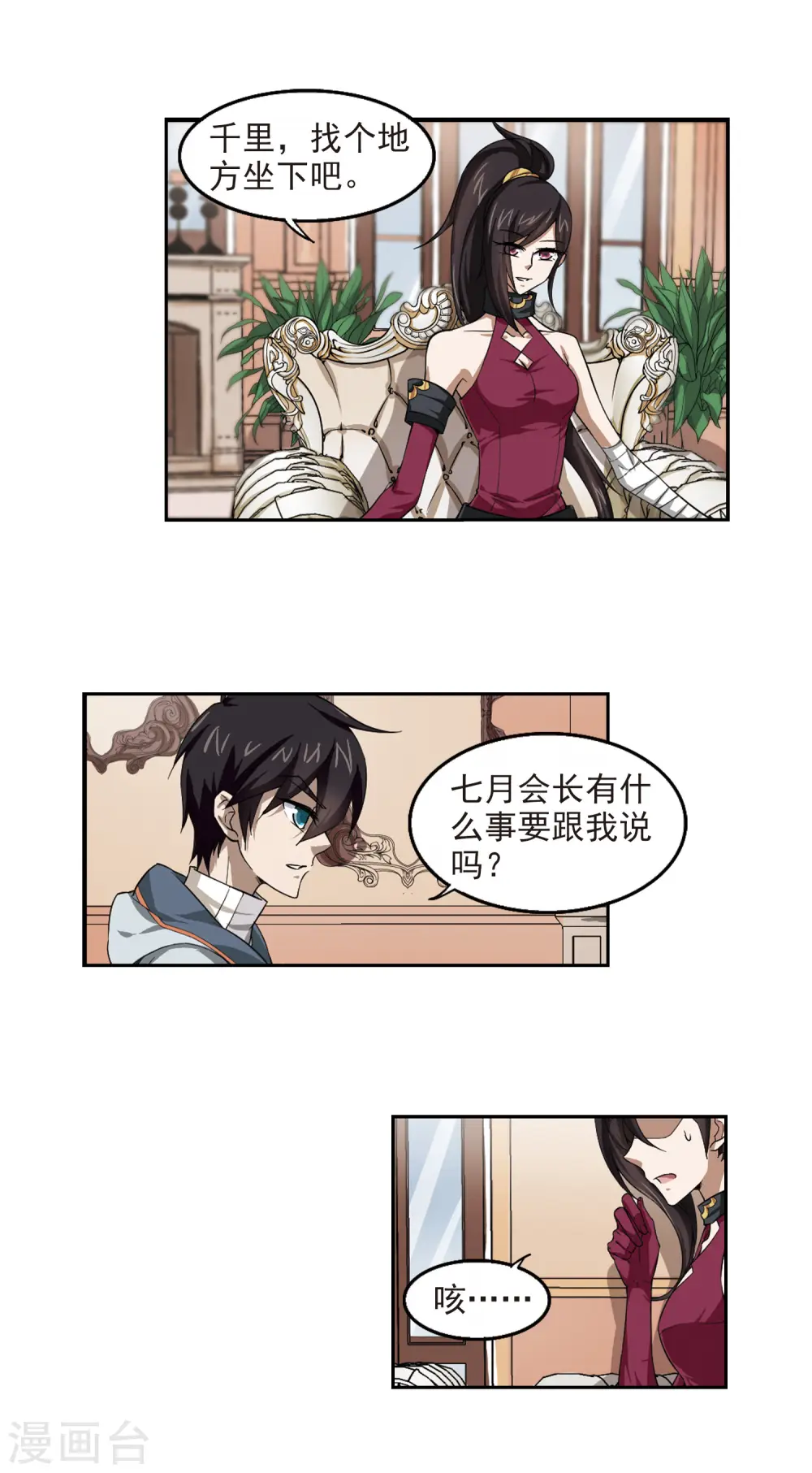 最火的网游排行榜前十名漫画,第26话 重生紫晶行会31图