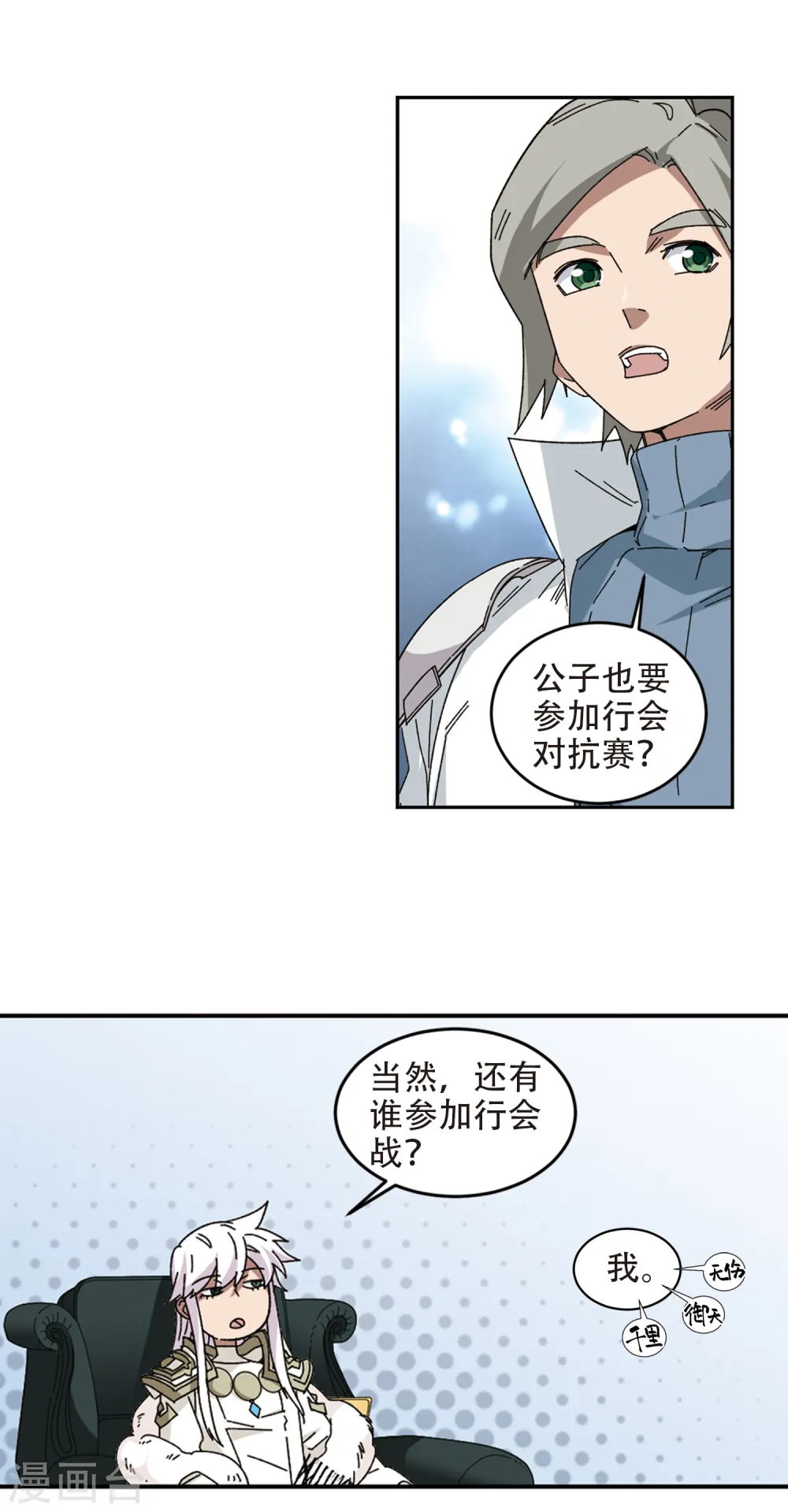 最火的网游排行榜前十名漫画,第298话 那个女人12图