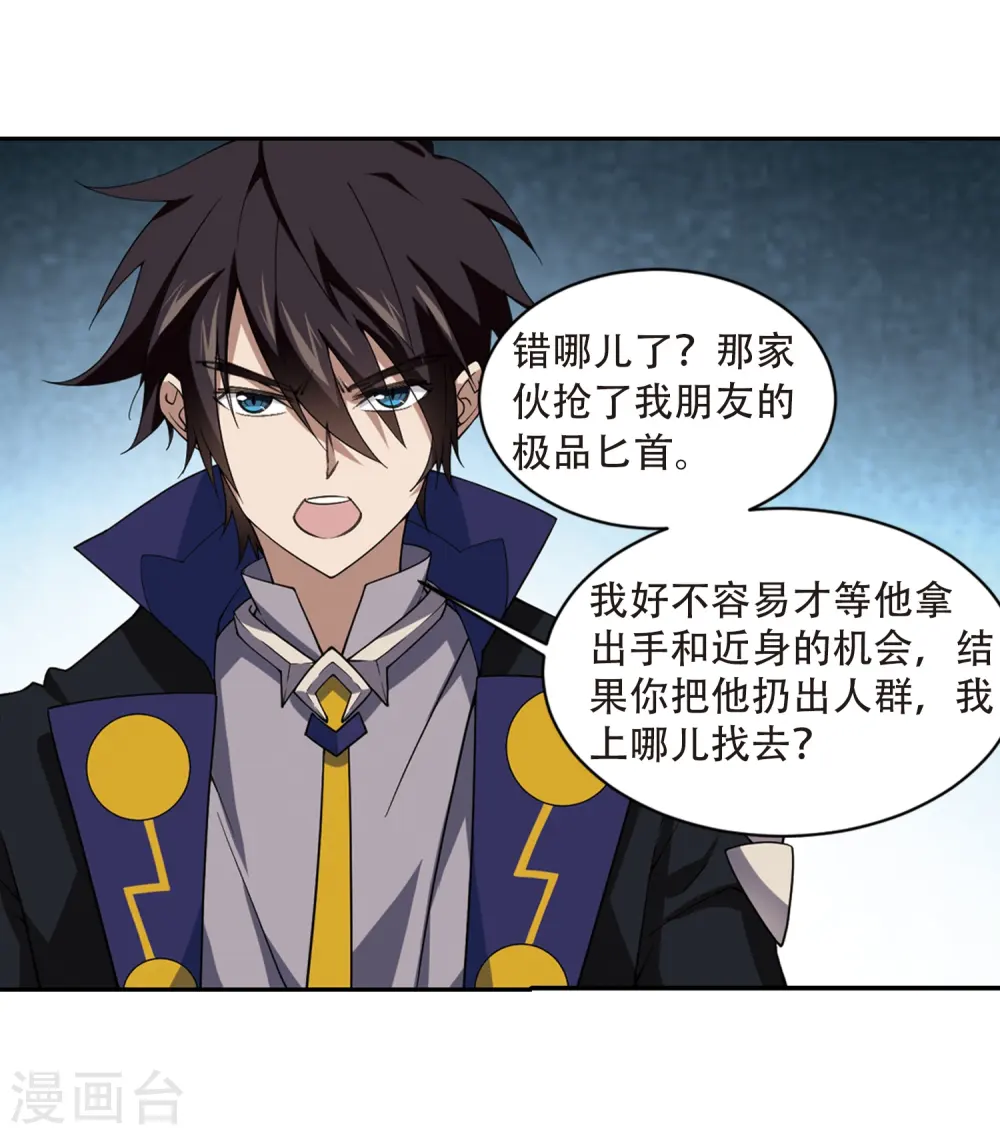 最火的网游排行榜前十名漫画,第230话 千里的危机21图