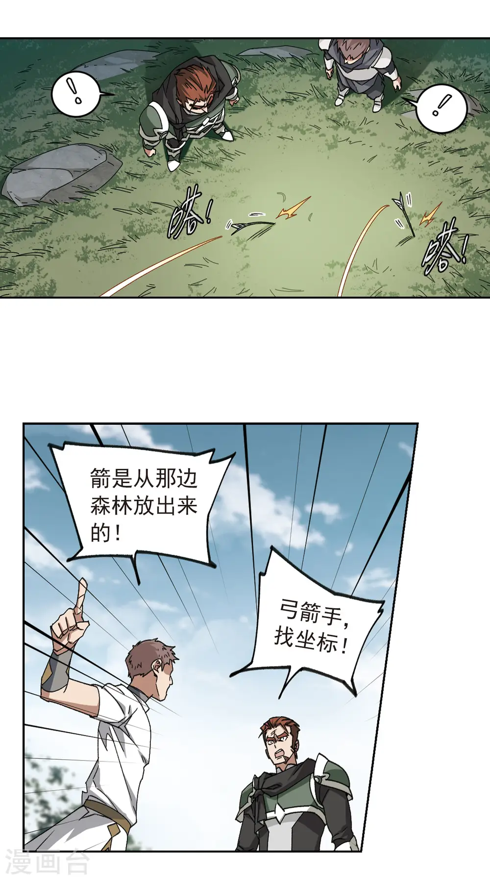 网游之近战法师小说在线听漫画,第361话 抢人11图