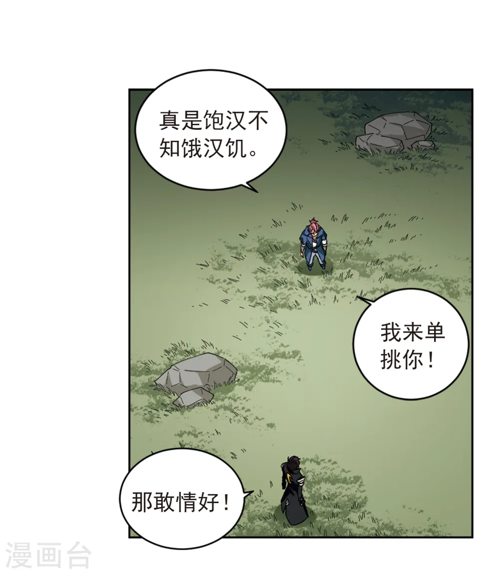 网游之美女如云漫画,第334话 “势均力敌”11图