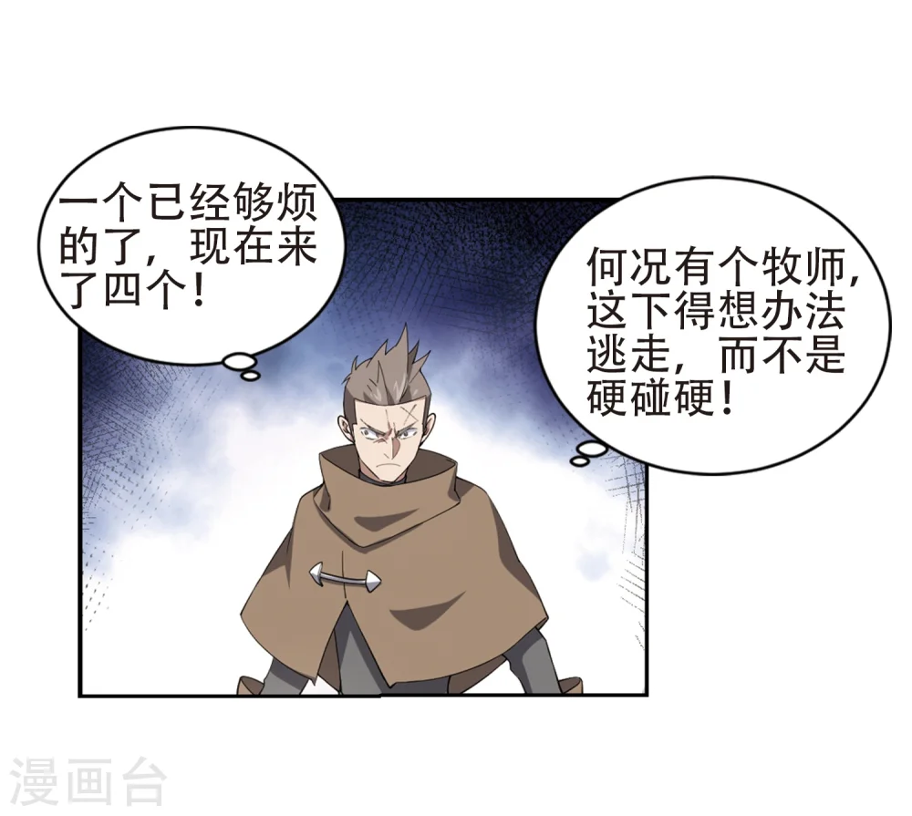 网游之美女如云漫画,第219话 ”强力“牧师32图