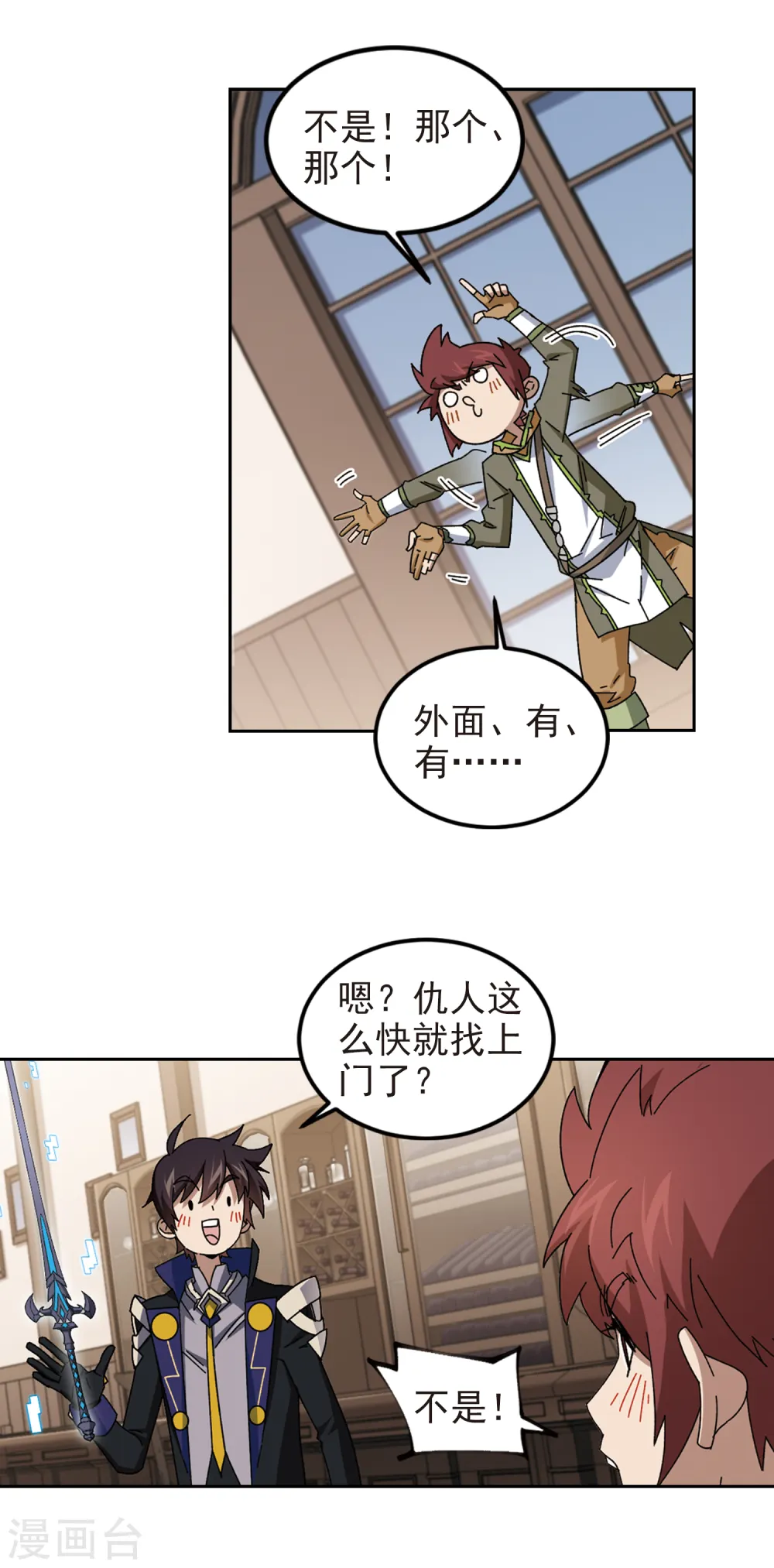 网游之近战法师小说免费阅读漫画,第306话 细腰舞的实力32图