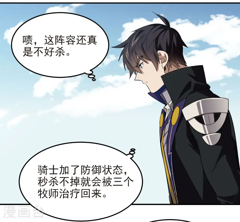 最火的网游排行榜前十名漫画,第484话 卑鄙的手段2图