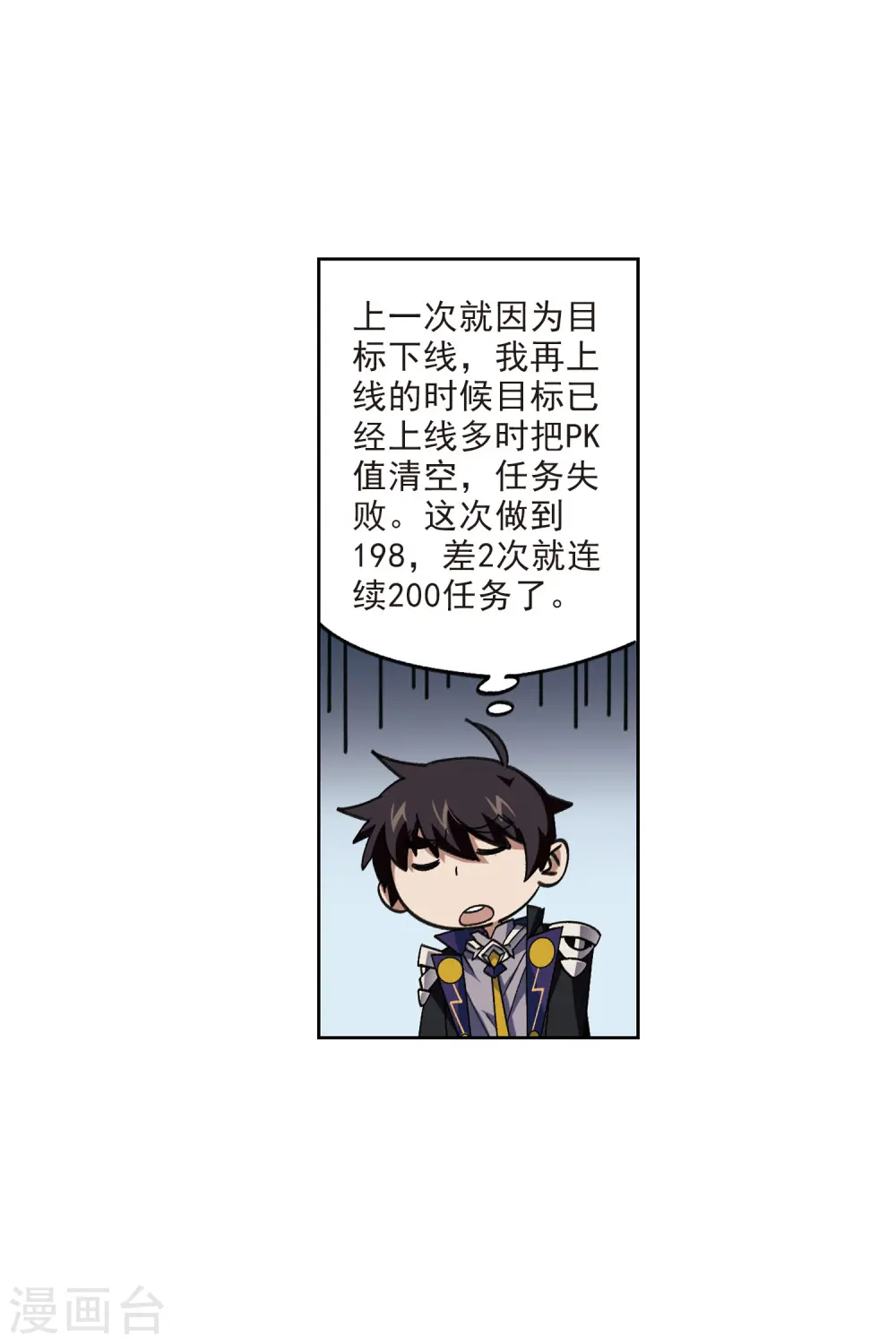 网游之近战法师有声书漫画,第414话 下不了手的目标32图