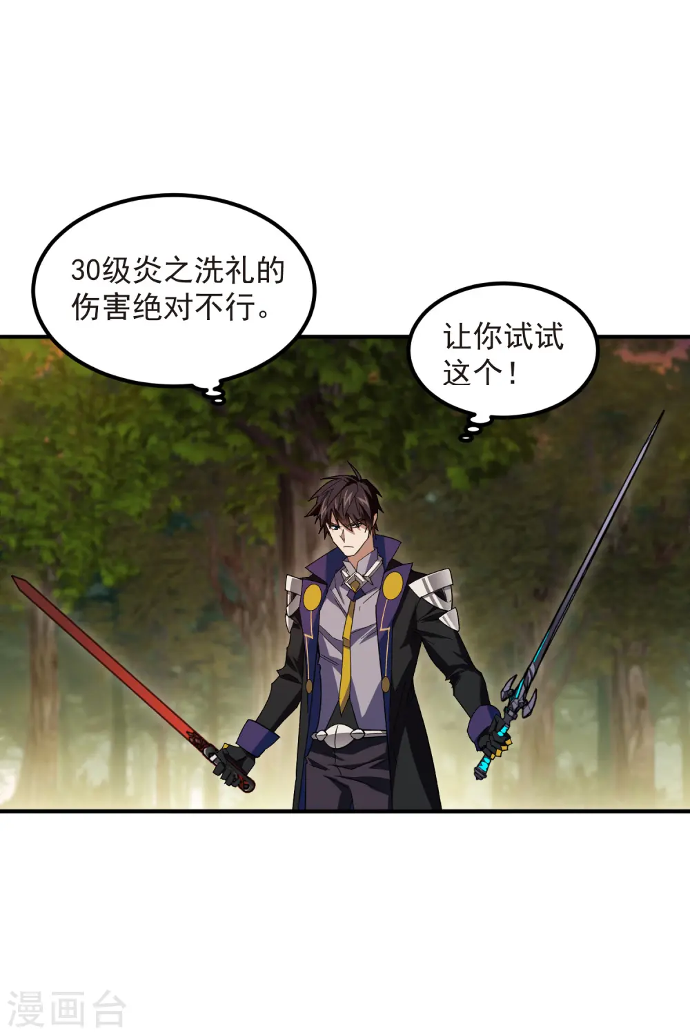 最火的网游排行榜前十名漫画,第451话 有效攻击2图
