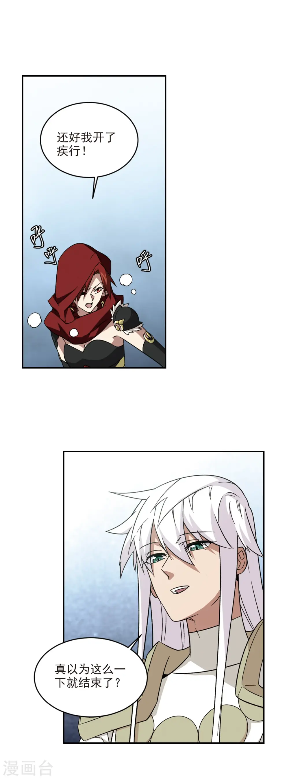 最火的网游排行榜前十名漫画,第342话 麻烦的冰系法师32图
