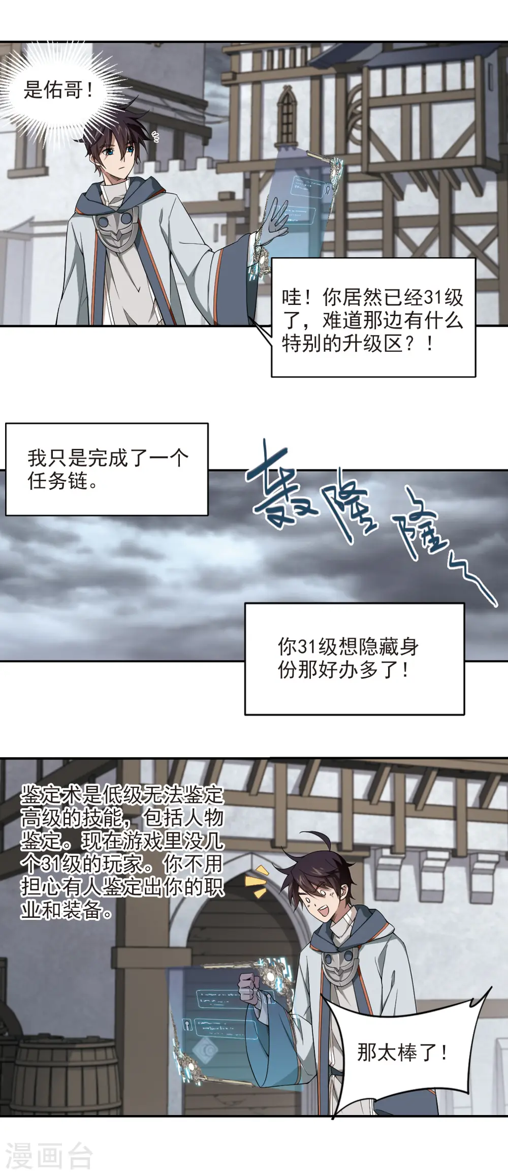 网游之近战法师动漫在线观看完整版免费漫画,第132话 该死的PK值32图