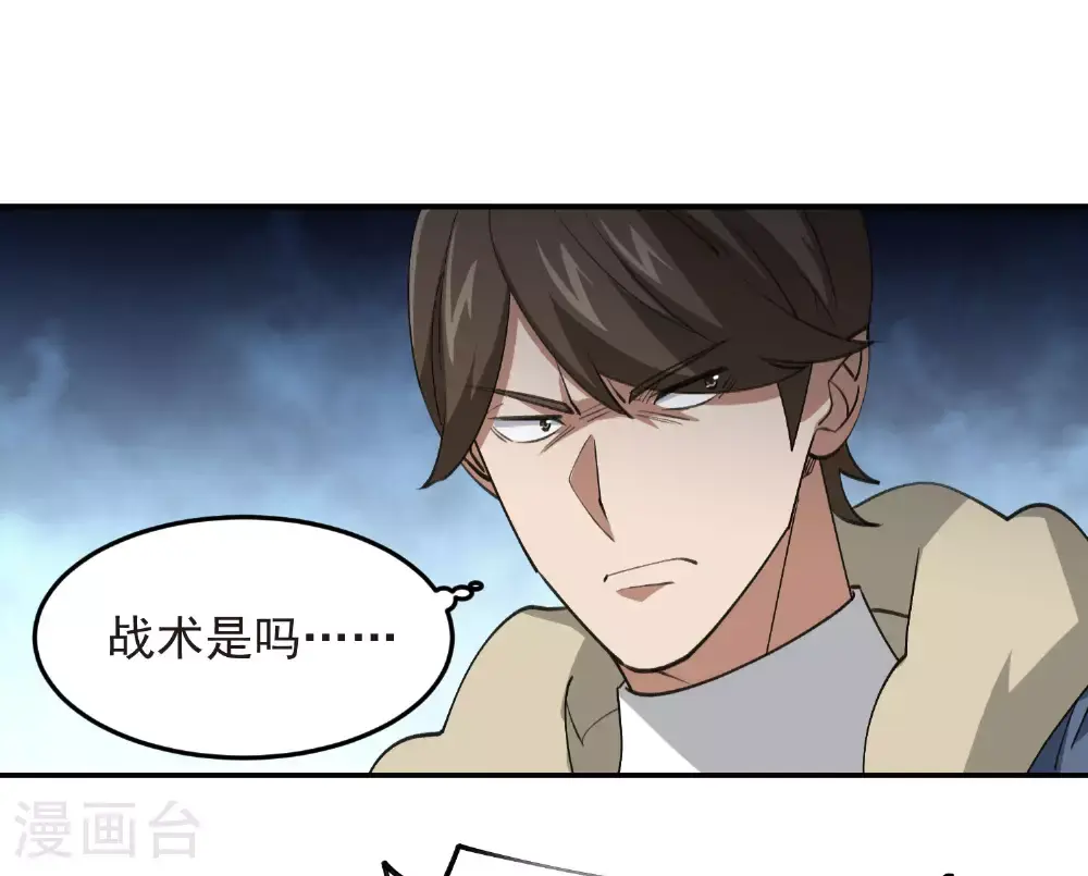 网游之美女如云漫画,第482话 计算之内2图