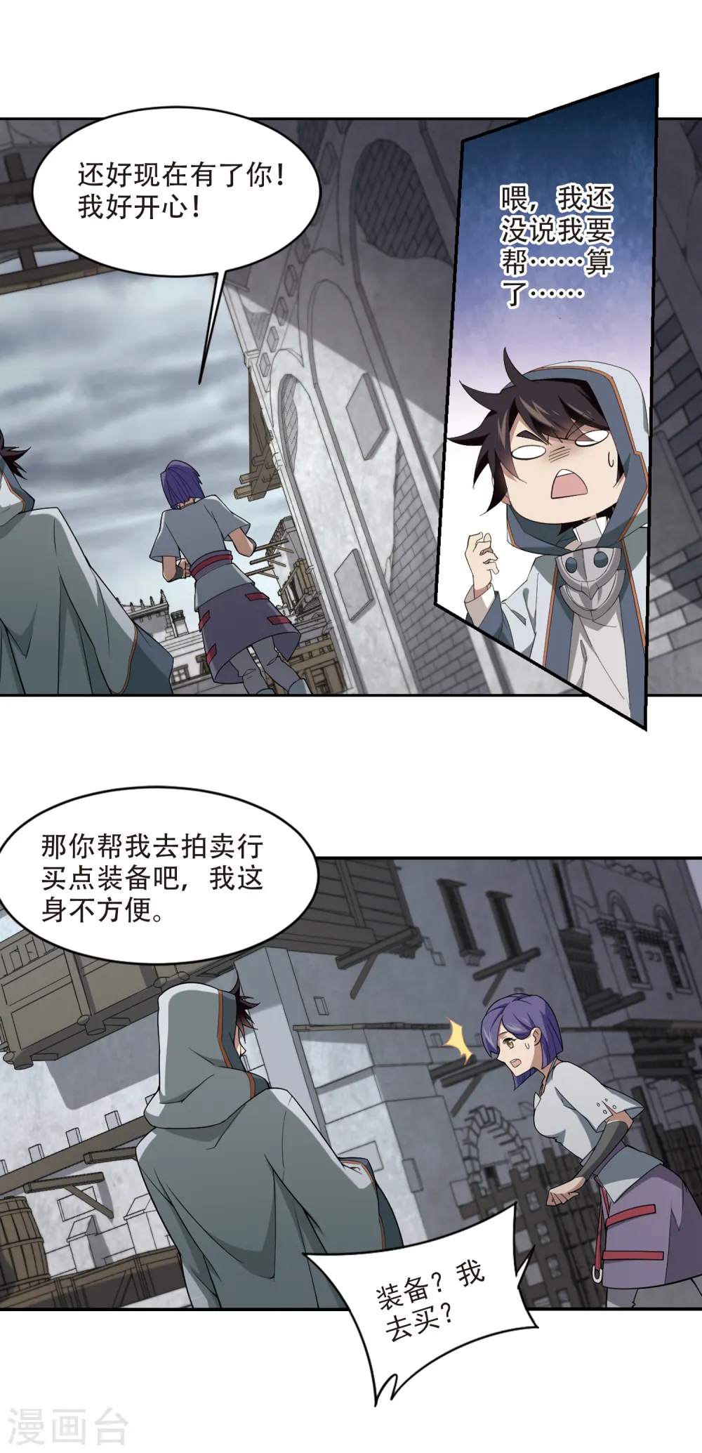 网游之近战法师漫画免费观看漫画,第146话 无奈的求助31图