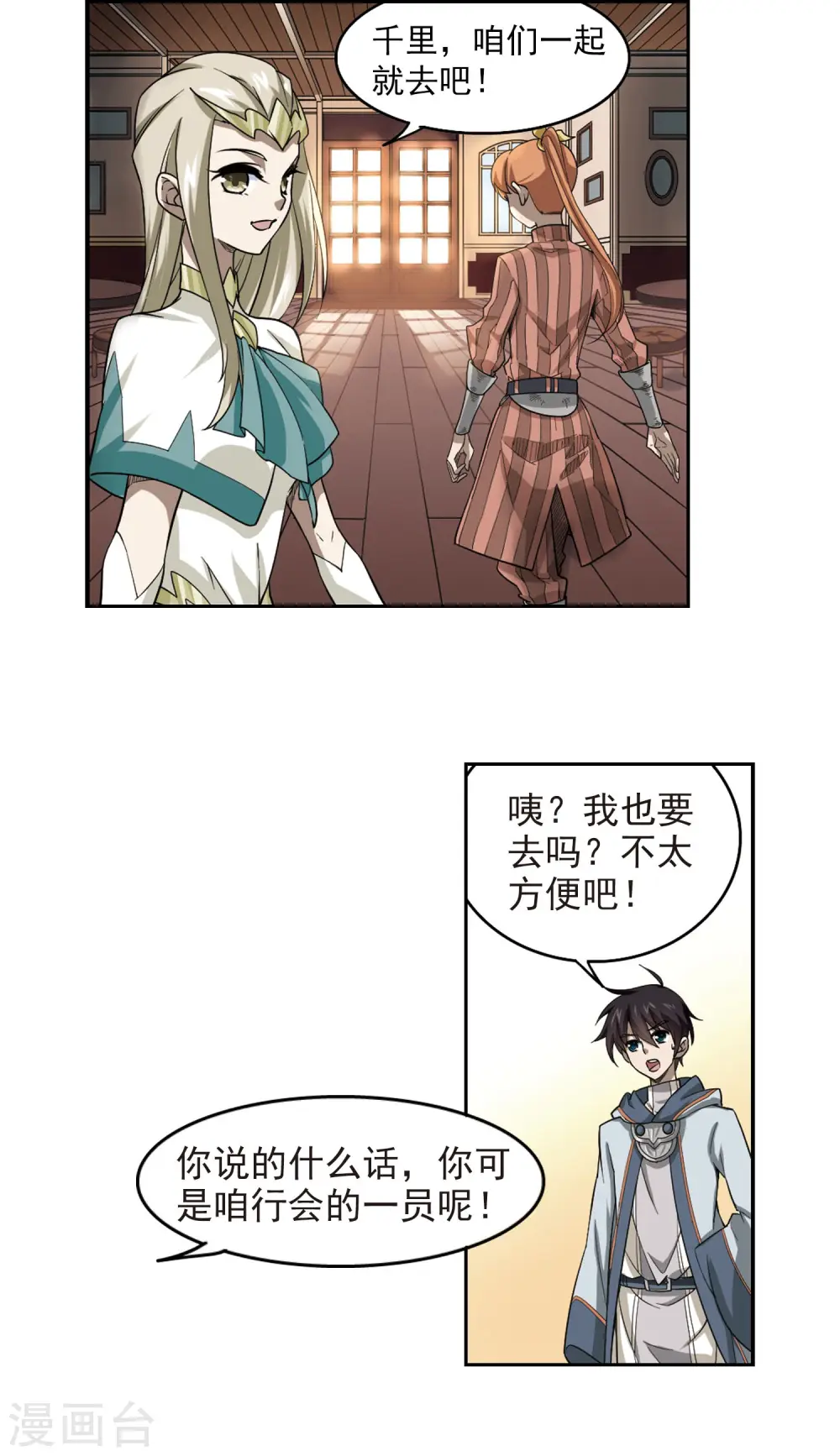 网游之近战法师笔趣阁无弹窗漫画,第36话 任务危机12图