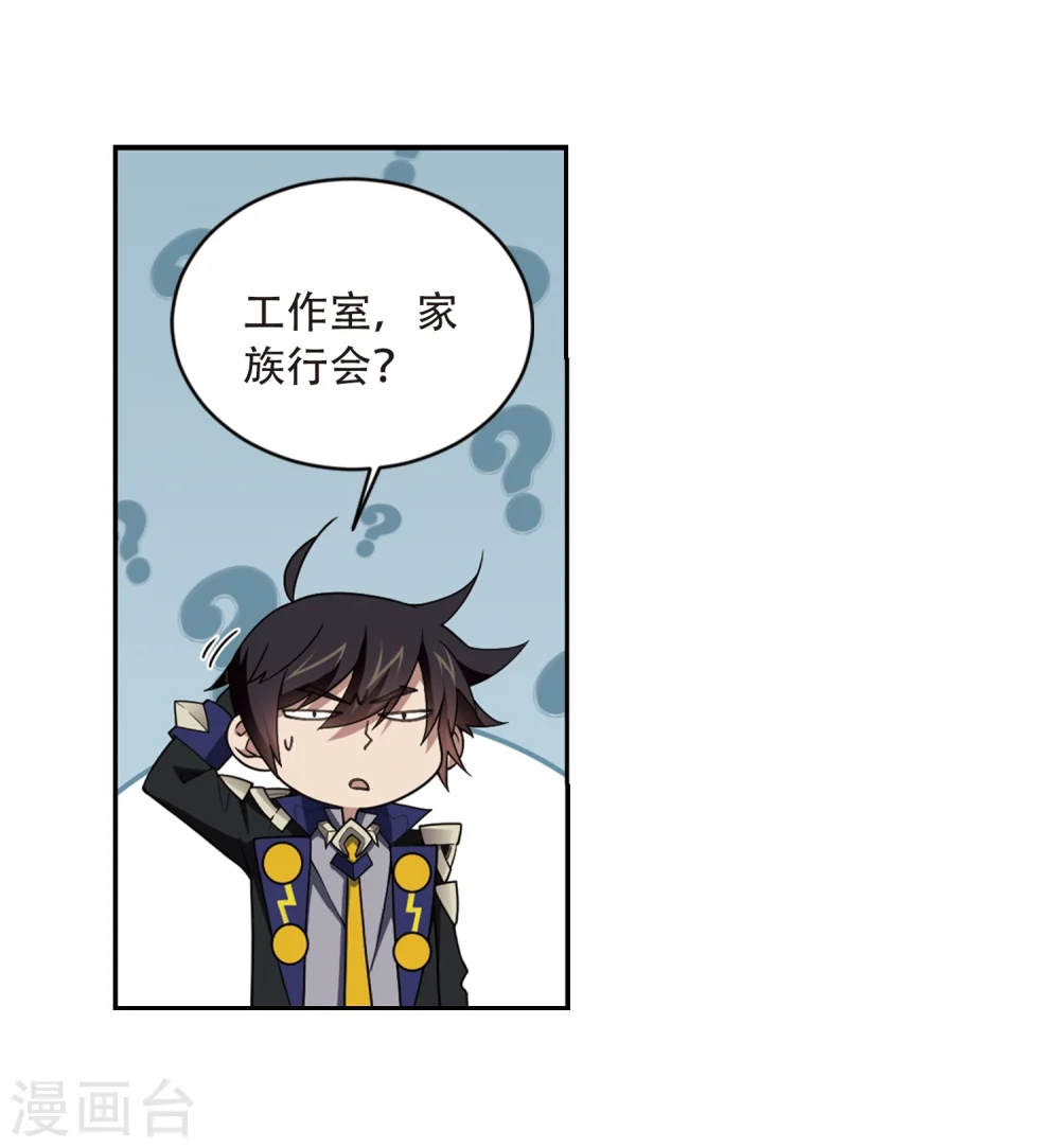 最火的网游排行榜前十名漫画,第207话 替人出头32图