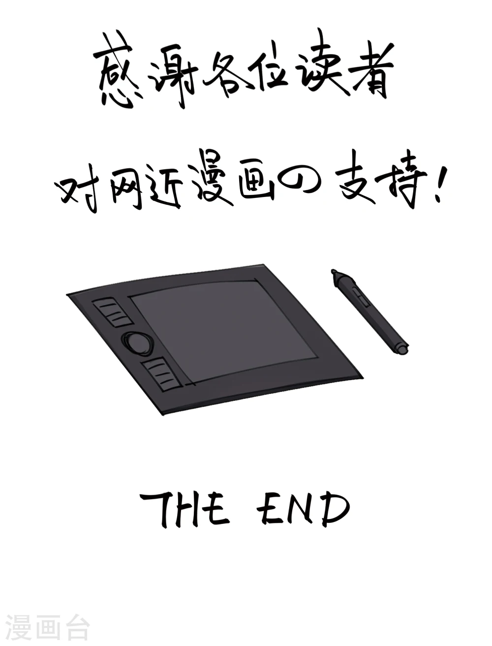 网游之美女如云漫画,打call活动番外1图