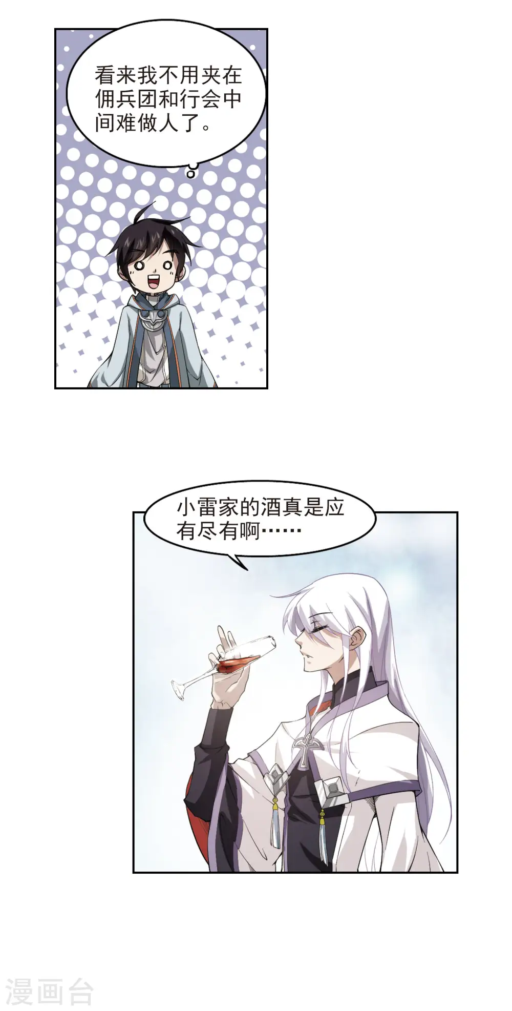 最火的网游排行榜前十名漫画,第42话 队友还是对手21图