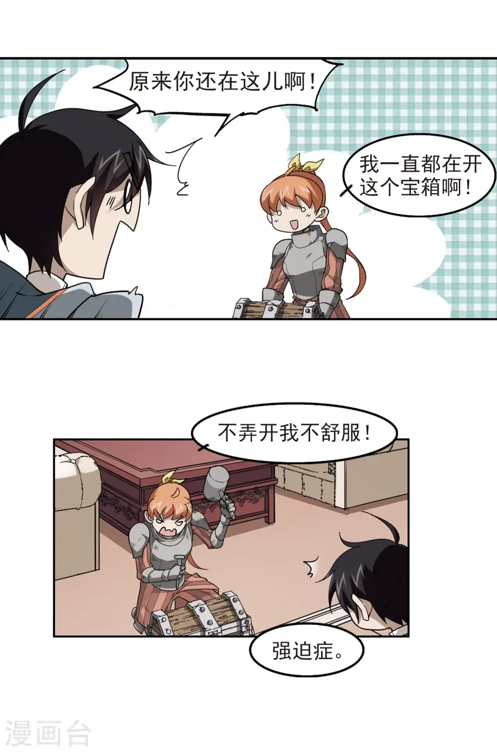 最火的网游排行榜前十名漫画,第45话 最佳应对方案22图