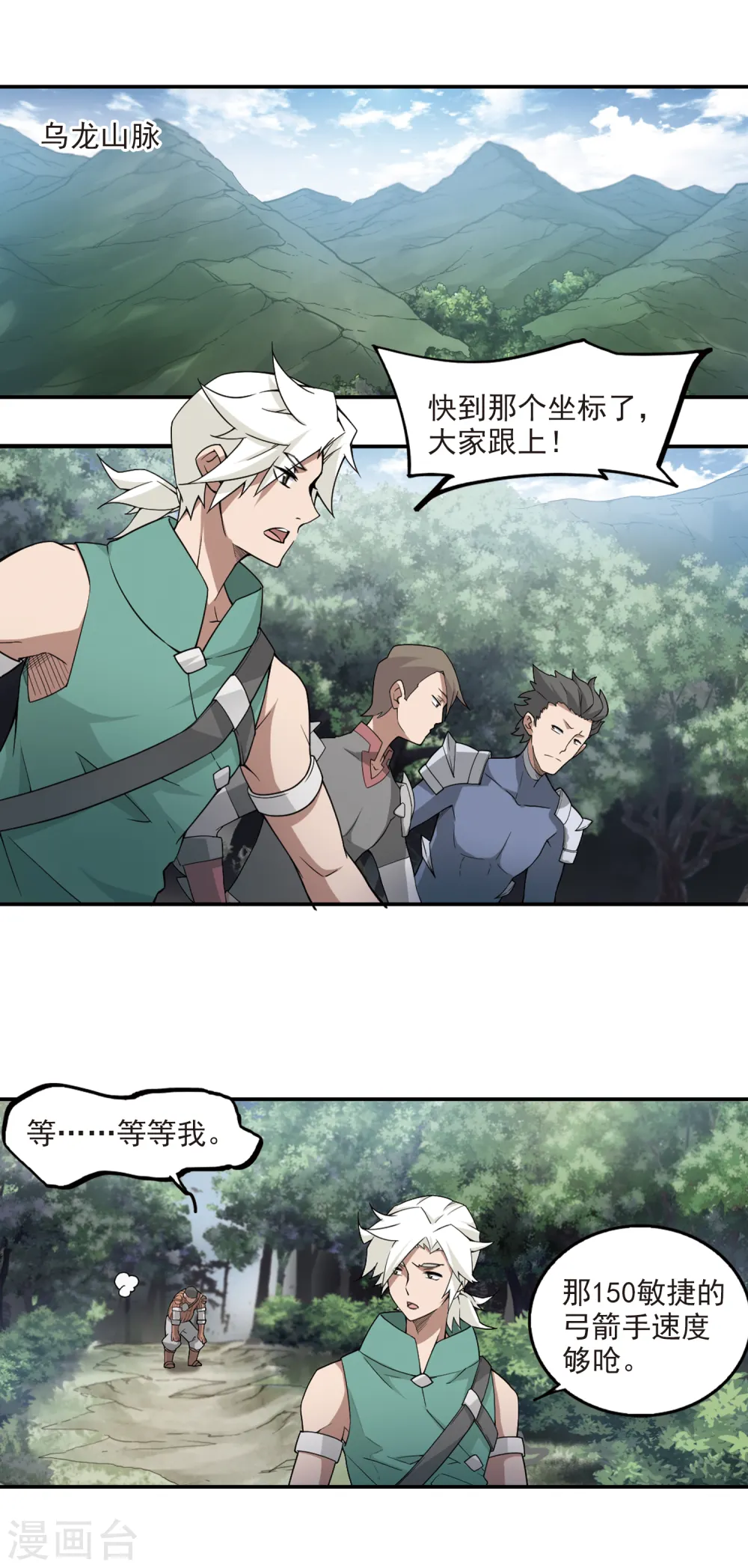 网游之近战法师漫画免费阅读全集漫画,第91话 追捕27149！31图