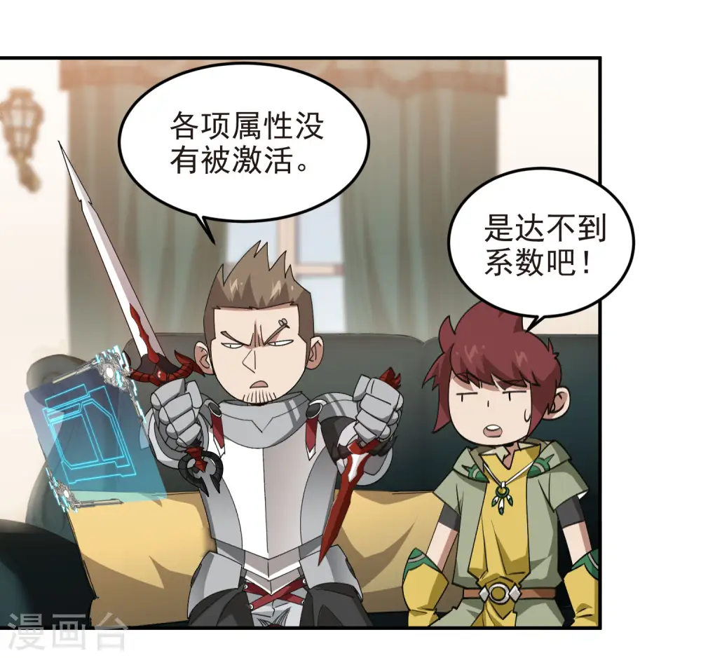 最火的网游排行榜前十名漫画,第467话 长诛短叹的新主人1图