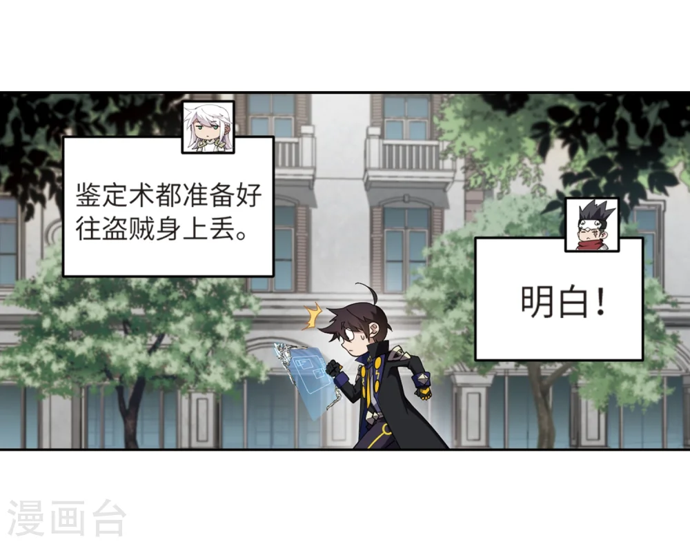 网游之美女如云漫画,第210话 大型强盗组织31图