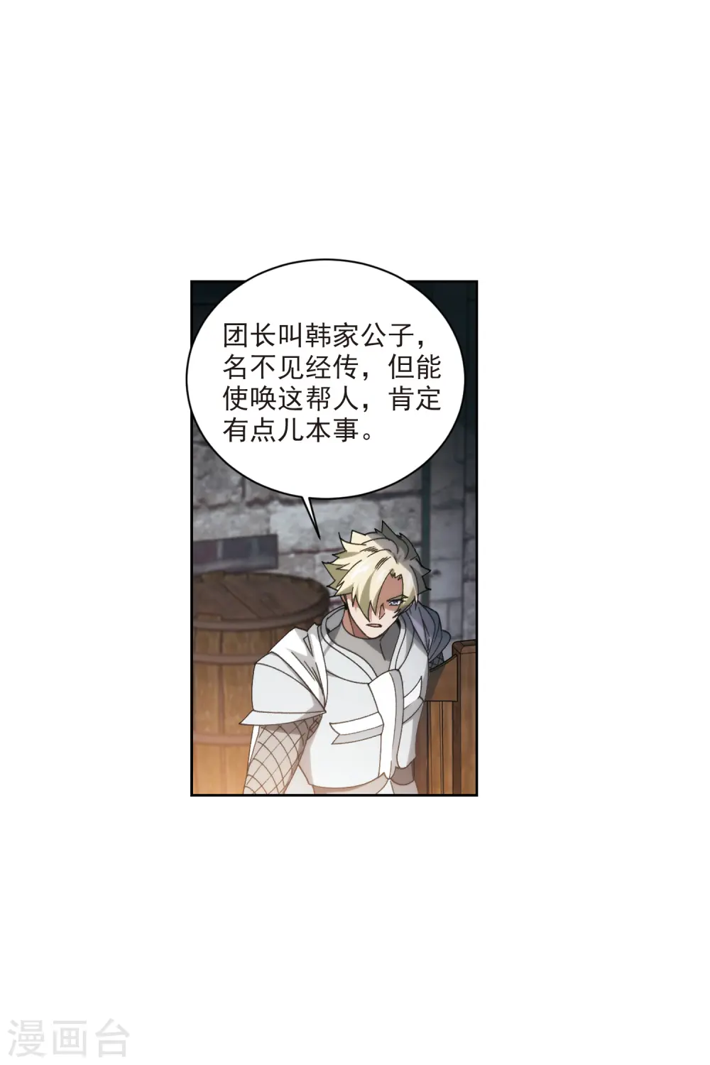 网游之美女如云漫画,第422话 不团结的精英团22图