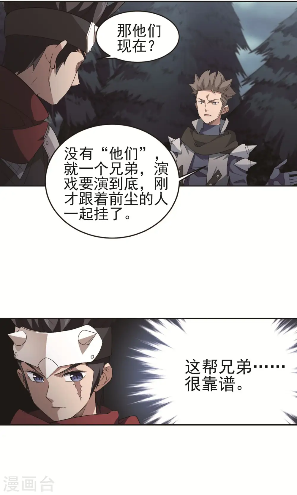 网游之美女如云漫画,第179话 失策？12图