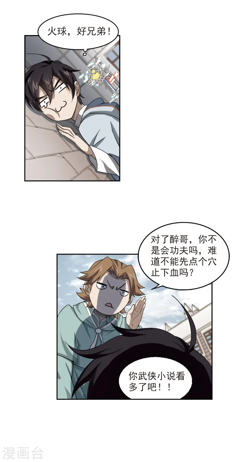 最火的网游排行榜前十名漫画,第34话 呆头呆脑的重甲战士21图