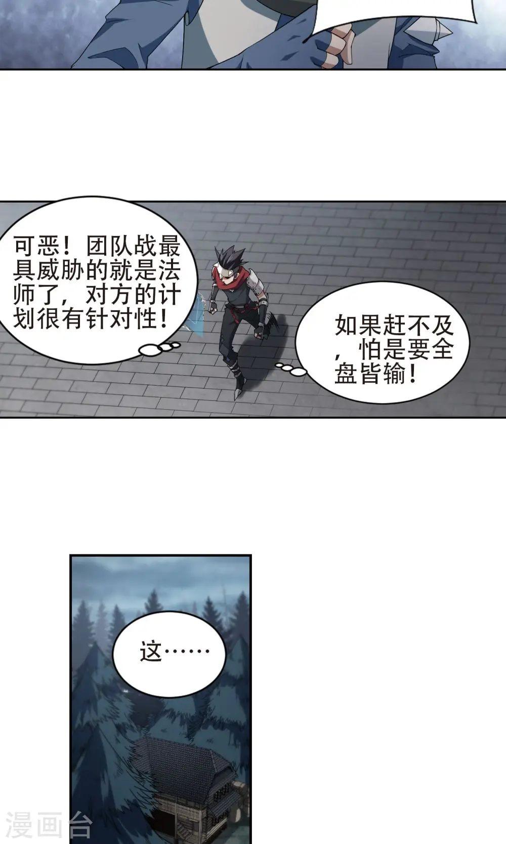 网游之近战法师全集漫画,第181话 银月的秘密武器12图